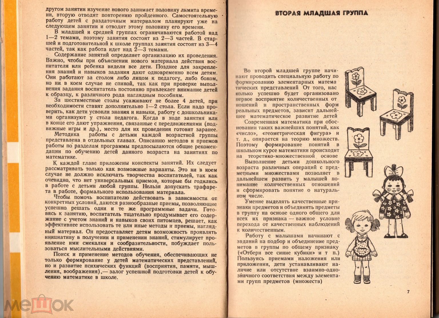 Л.С. Метлина. Математика в детском саду. Издательство Просвещение 1984