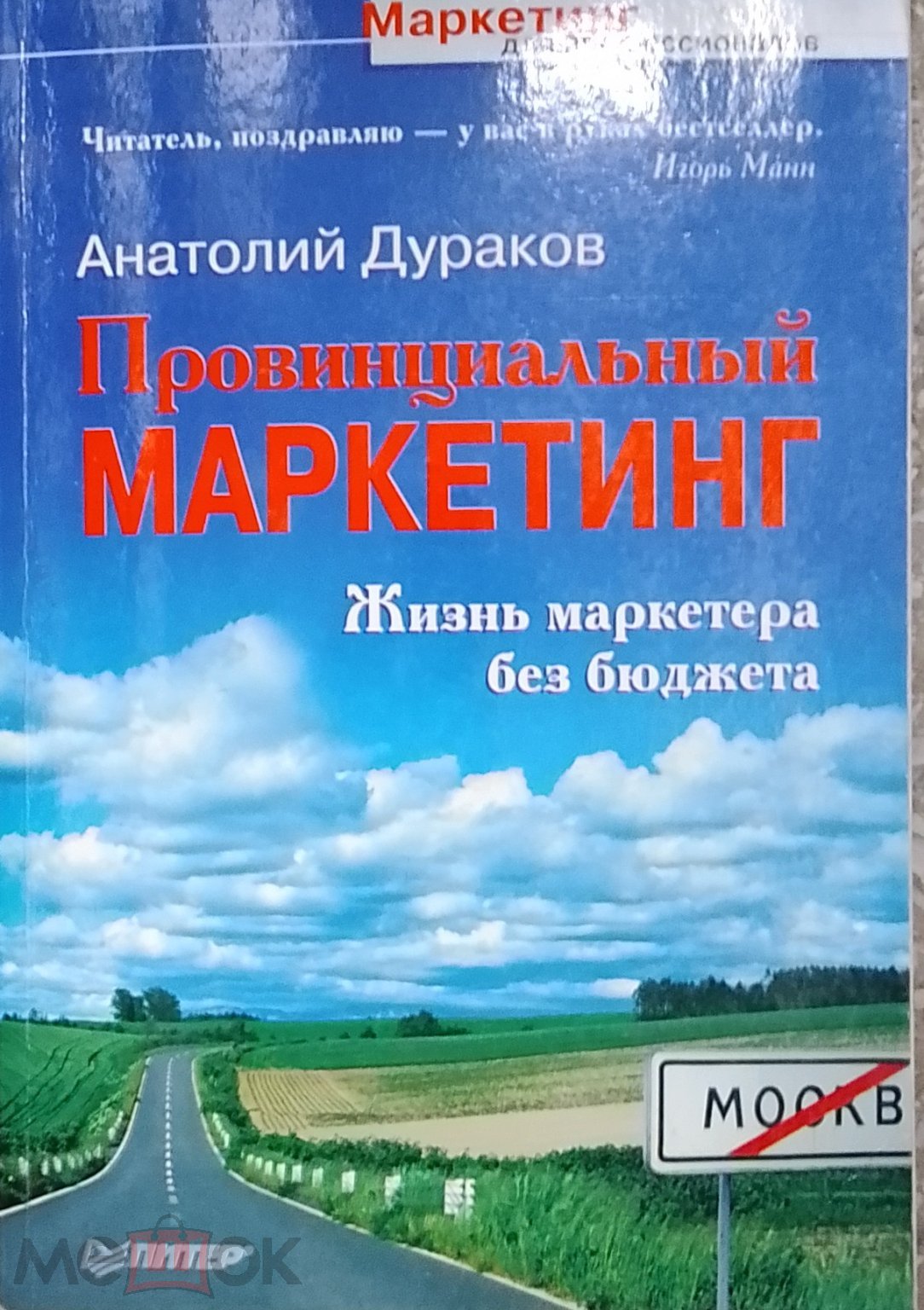 Маркетинг Без Бюджета Купить Книгу