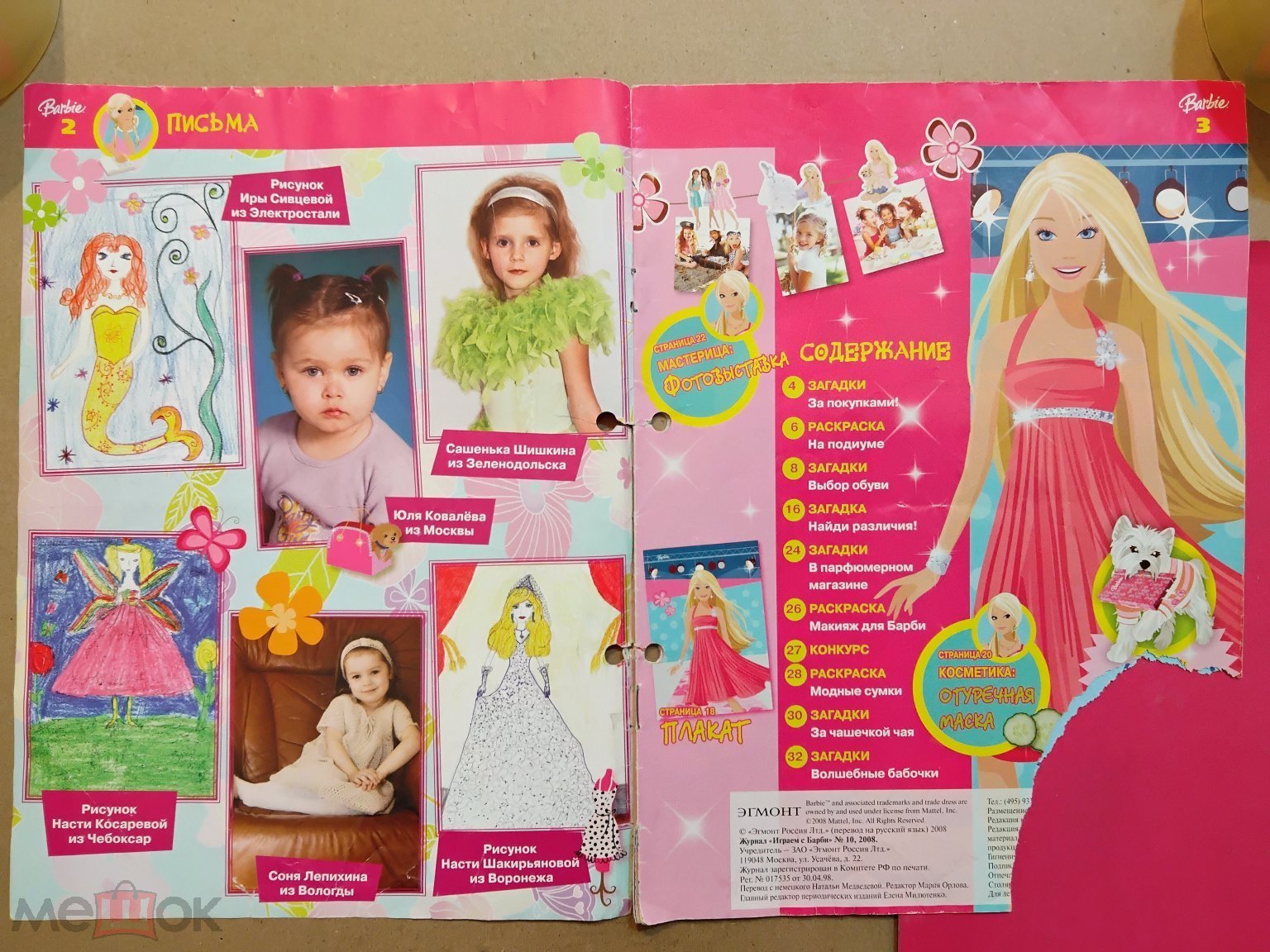 Детский журнал РФ. Играем с Barbie. Барби. 2008 г. Номер 10. УТРАТА. (торги  завершены #305902261)