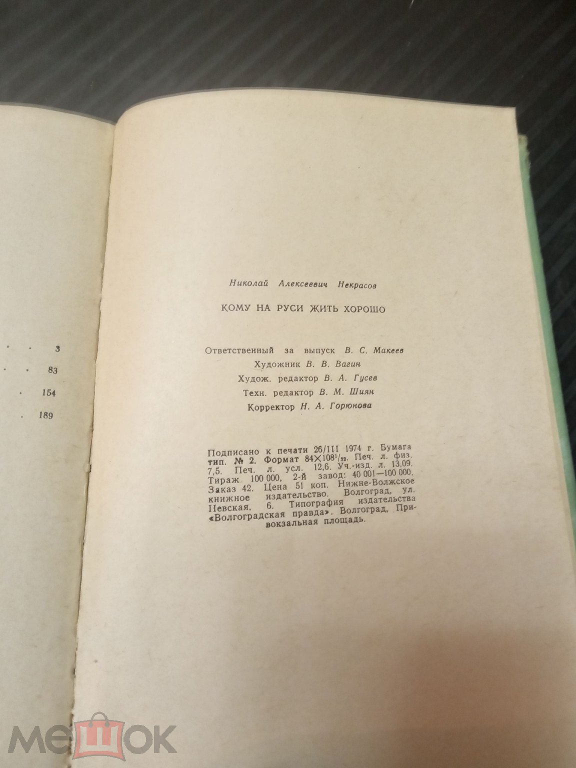 Некрасов Кому на Руси жить хорошо 1974