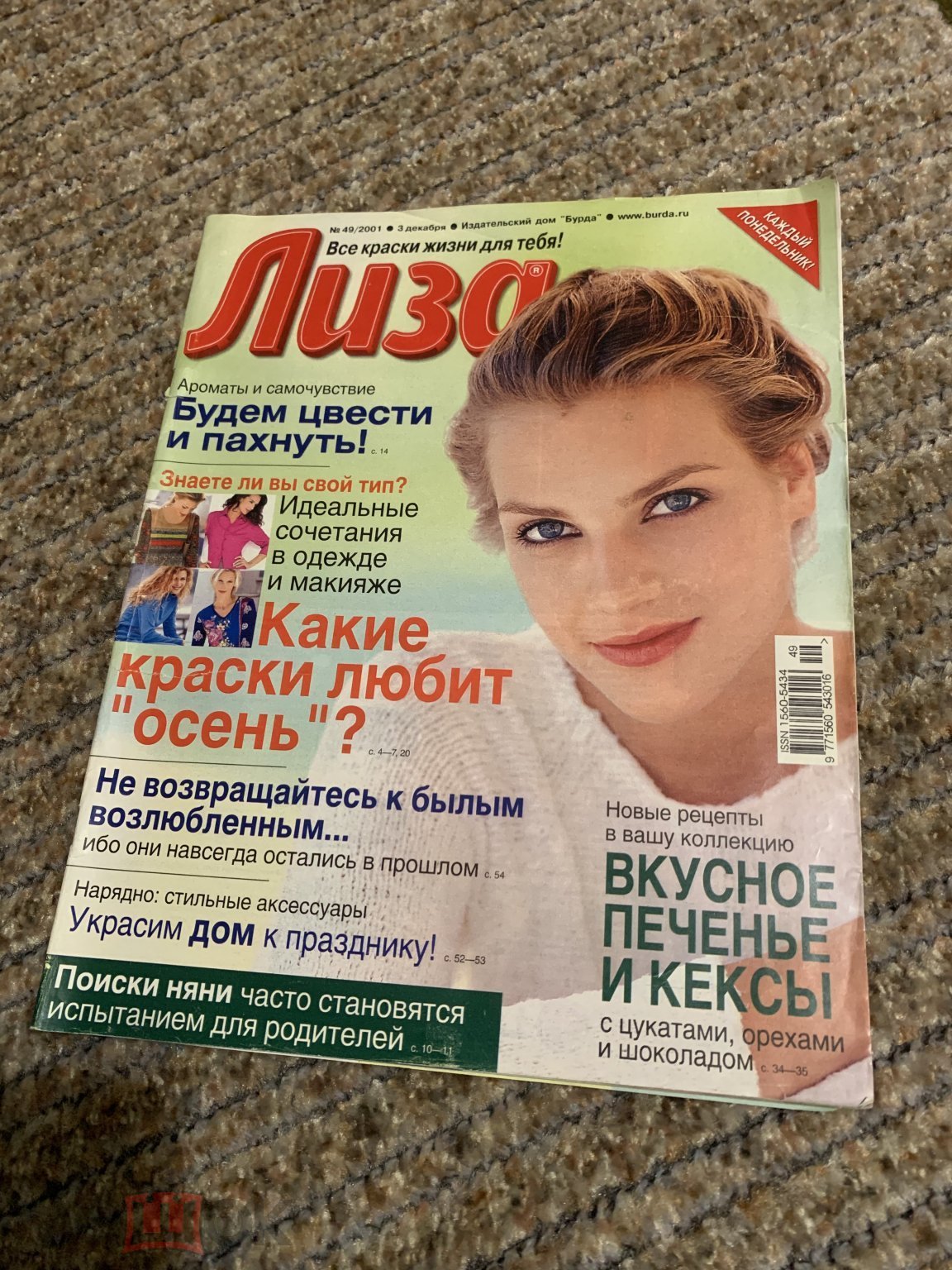 Журнал Лиза 49 2001 Васильев Шиффер Паради Депп Стоун Бардо Джексон  Шварцнеггер (торги завершены #306265799)