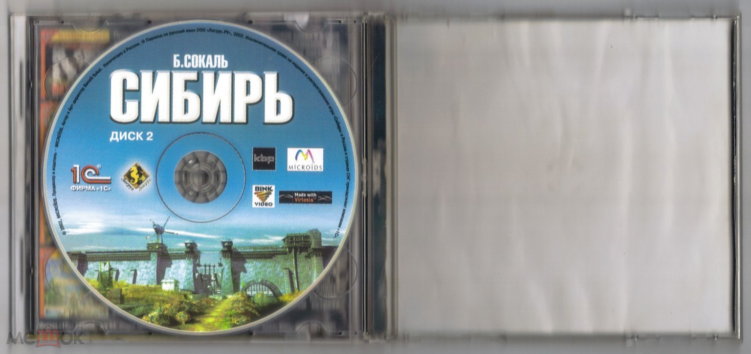 Сибирь. Б. Сокаль. Лицензия 1С 2002 2 CD ПК PC диск (торги завершены  #306273568)