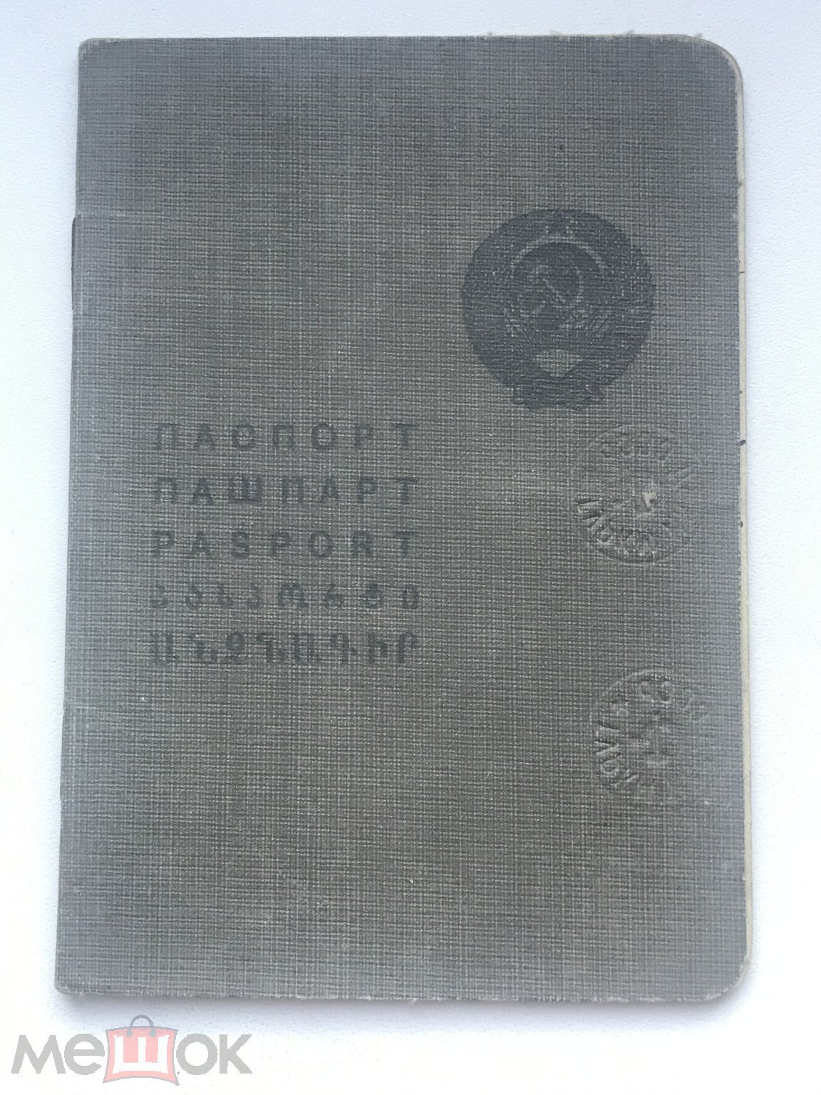 Двуязычный паспорт СССР на казахском языке. Казахстан. Образца 1938 года.  (М2м лр2) (торги завершены #306291699)