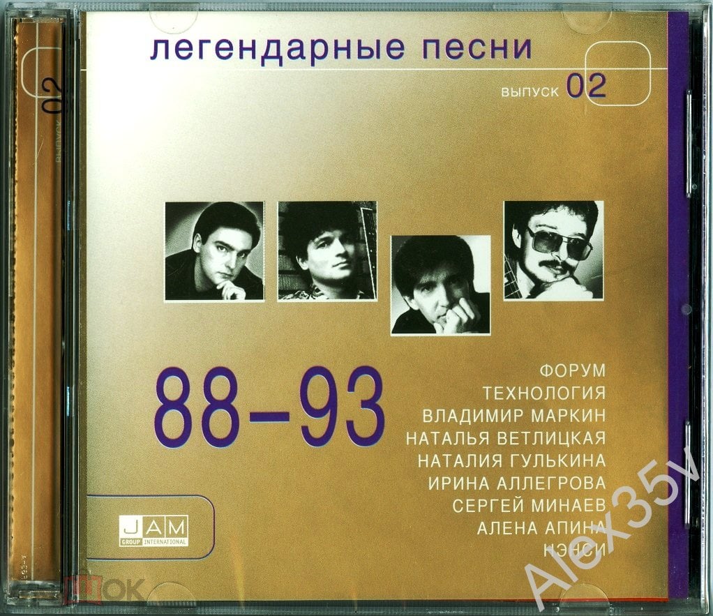 Купить Диск Легендарные Песни 88 93