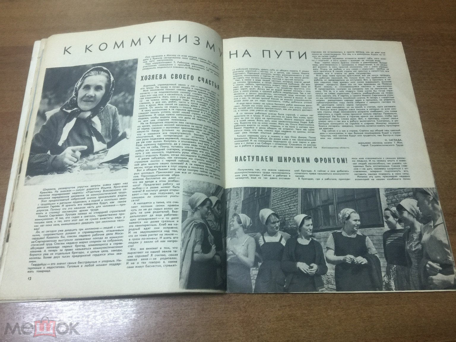 1963 год. Журнал Крестьянка. Июль №7. Соцреализм. Крестьянка. Журнал. Старинный  журнал. Журнал СССР