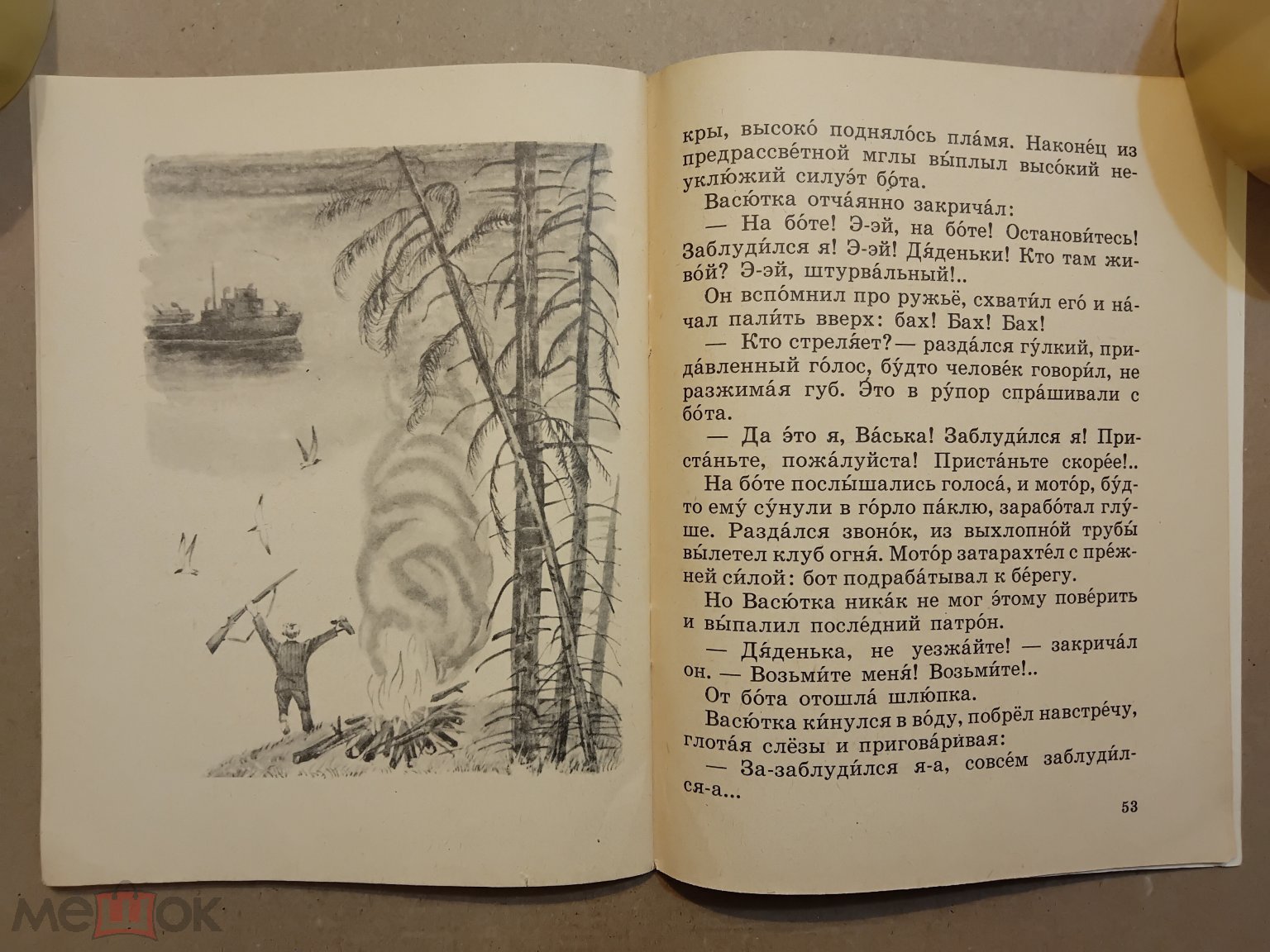 Детская книга СССР. Васюткино озеро. 1987 г. Авт. Астафьев. Худ. Явтушенко.  Изд-во Кишинёв. Молдавия