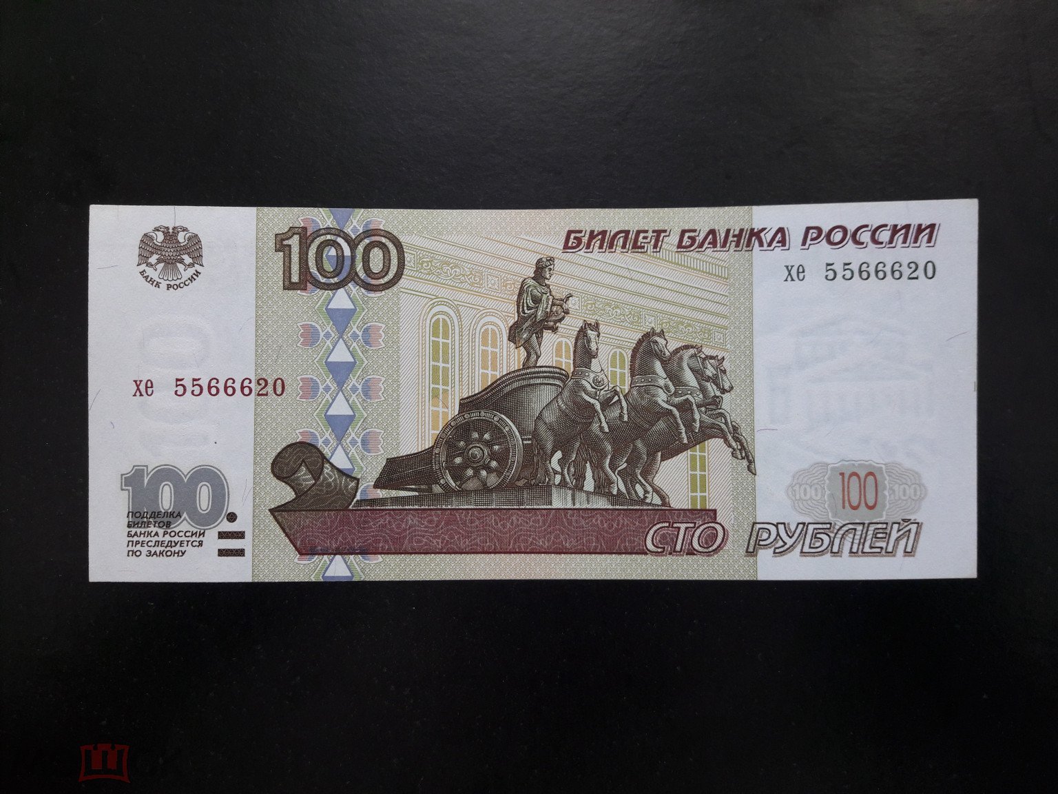 100 рублей 1997 года без модификации. UNC-.