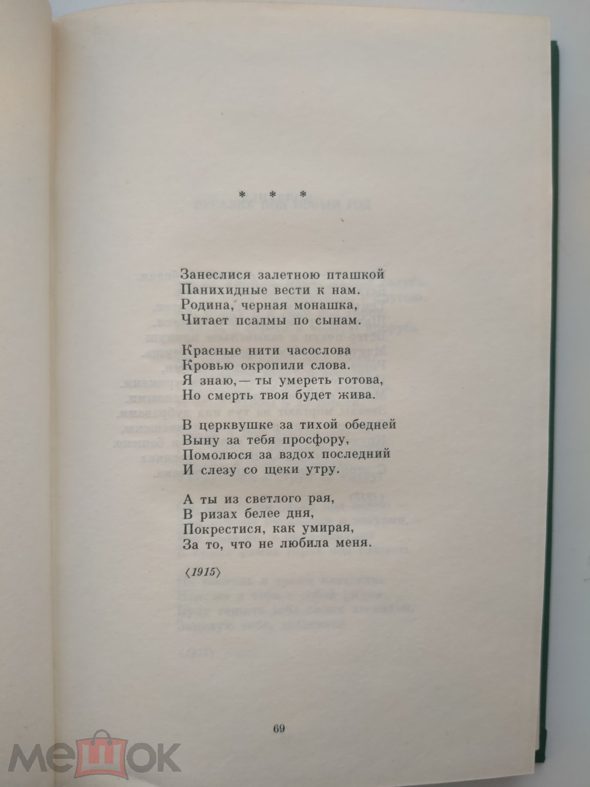 Сергей Есенин.Собрание сочинений в 2-х томах.(Комплект)-М.: Советская  Россия,1991.