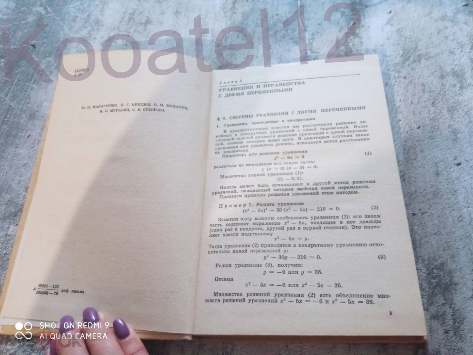 Учебник Алгебра 8 кл 1978 год Макарычев и др. А 20 (торги завершены  #306514703)