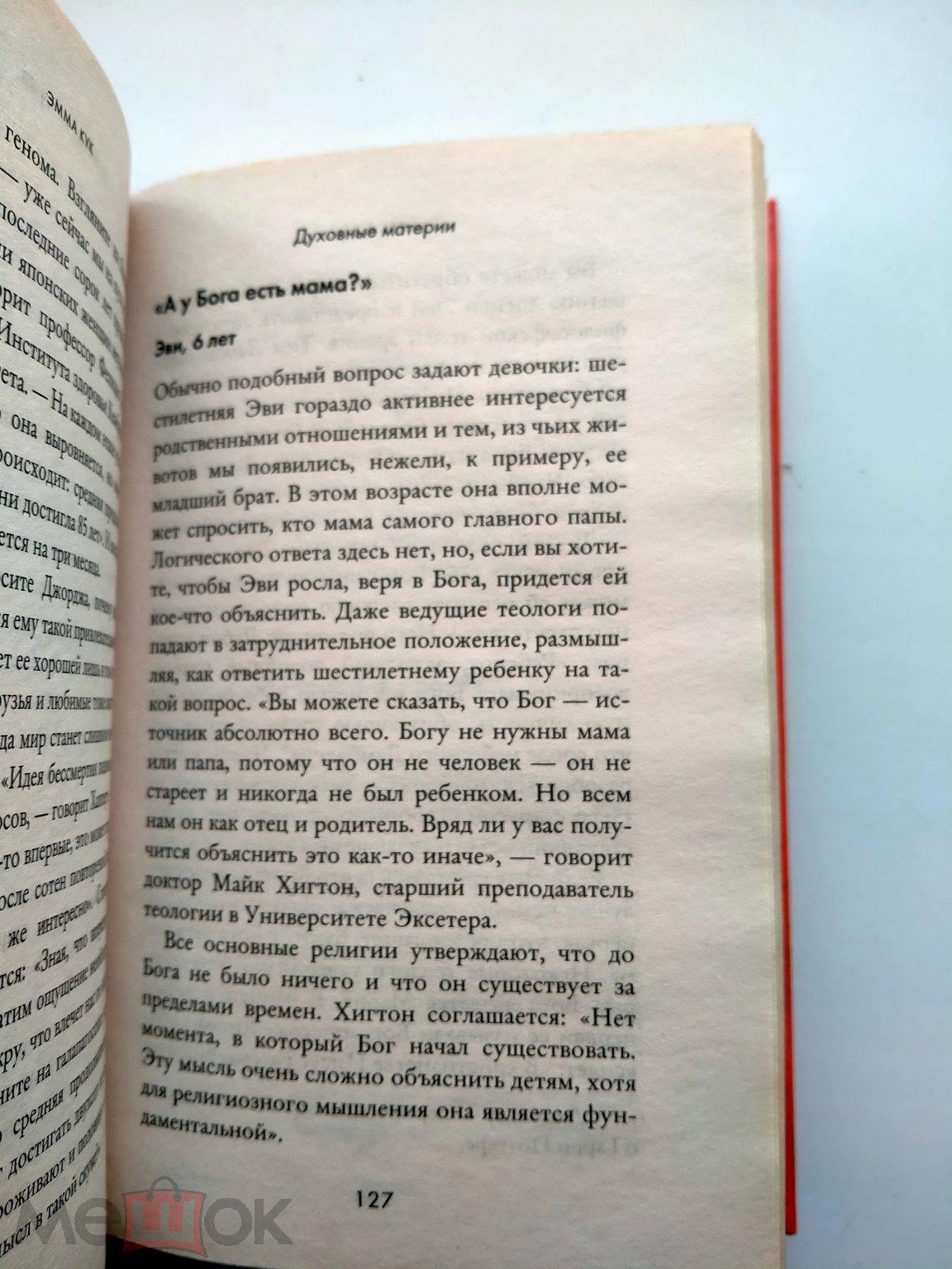 Кук Эмма. Детские вопросы-взрослые ответы.Как и что отвечать на дедские  вопросы.-М.:2010