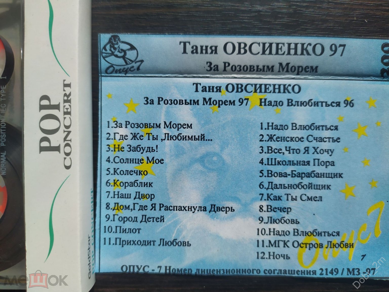 ТАТЬЯНА ОВСИЕНКО За розовым морем 97 Надо влюбиться 96 GOLDSTAR Pop Concert  90 отл.сост.и звук (торги завершены #306787188)