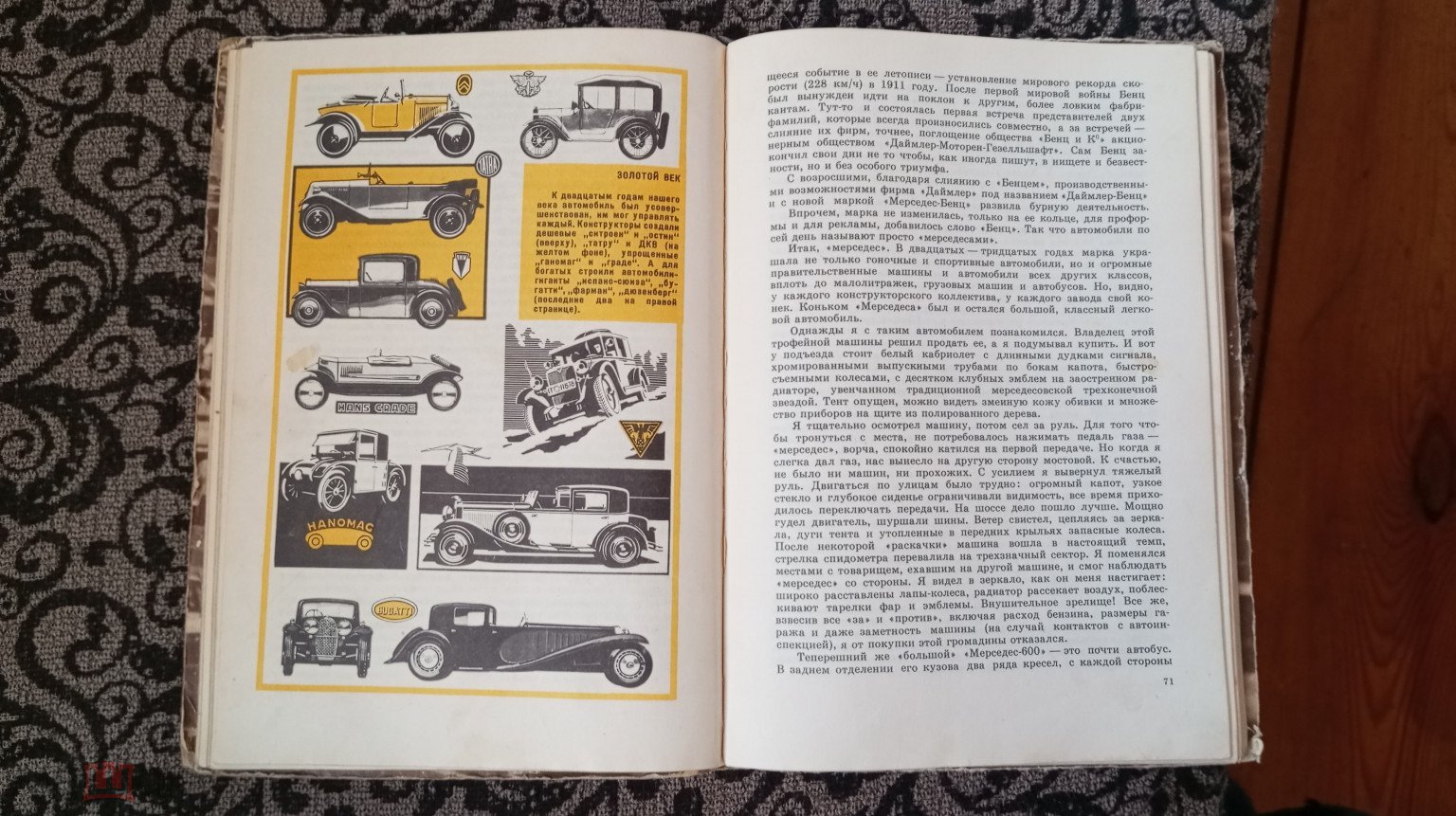 Книга детская - ЗНАКОМЫЕ И НЕЗНАКОМЫЕ. 1976г. Рассказы о автомобилях.