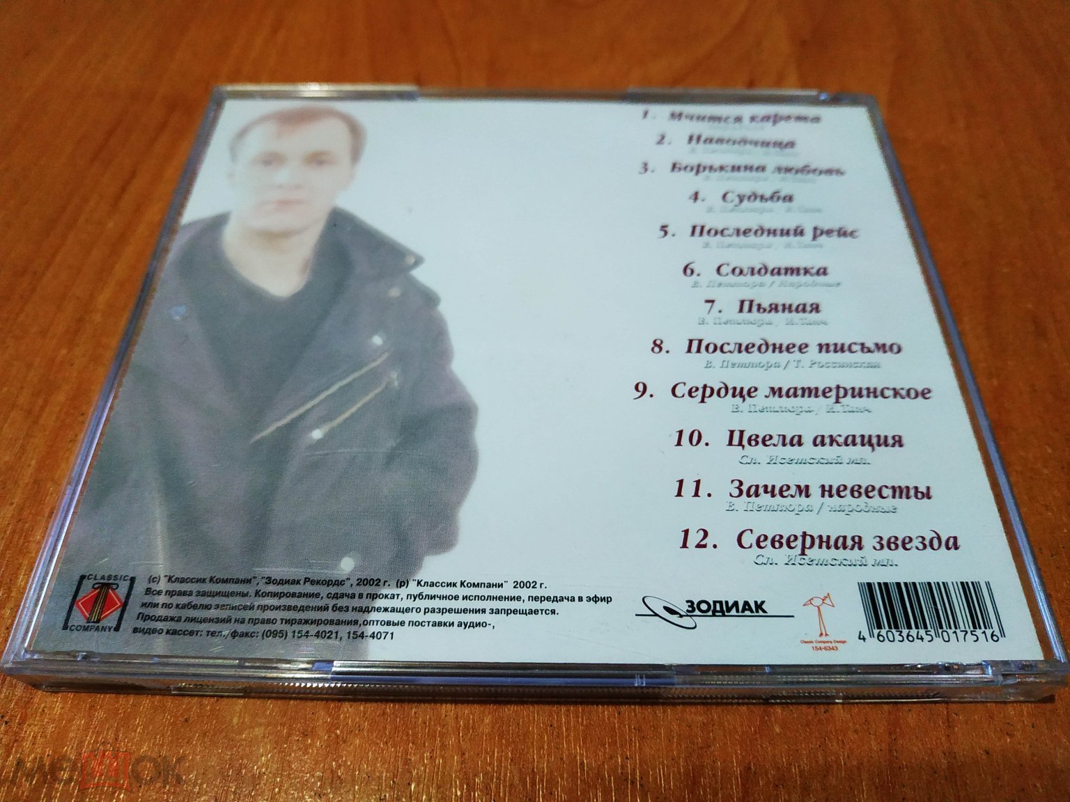 CD Виктор Петлюра - Судьба 2002 (лицензия CLASSIC COMPANY)