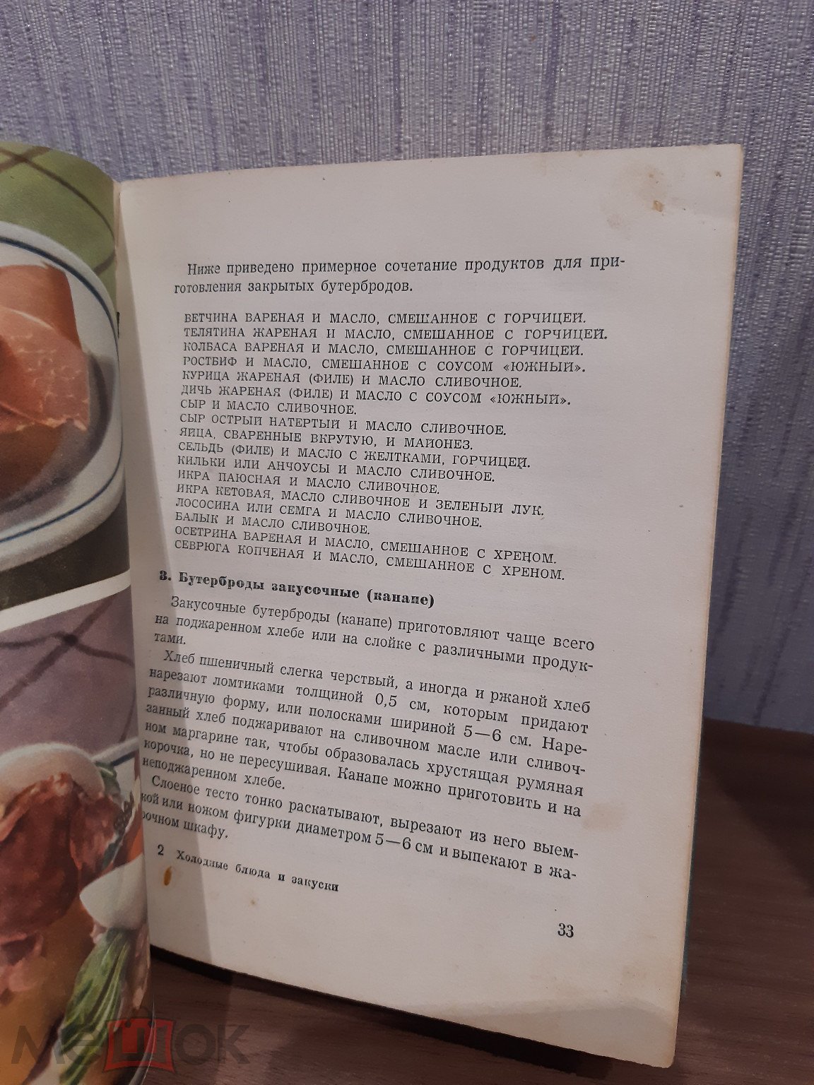 Григорьев. Холодные блюда и закуски. Москва, 1957 (торги завершены  #306886032)