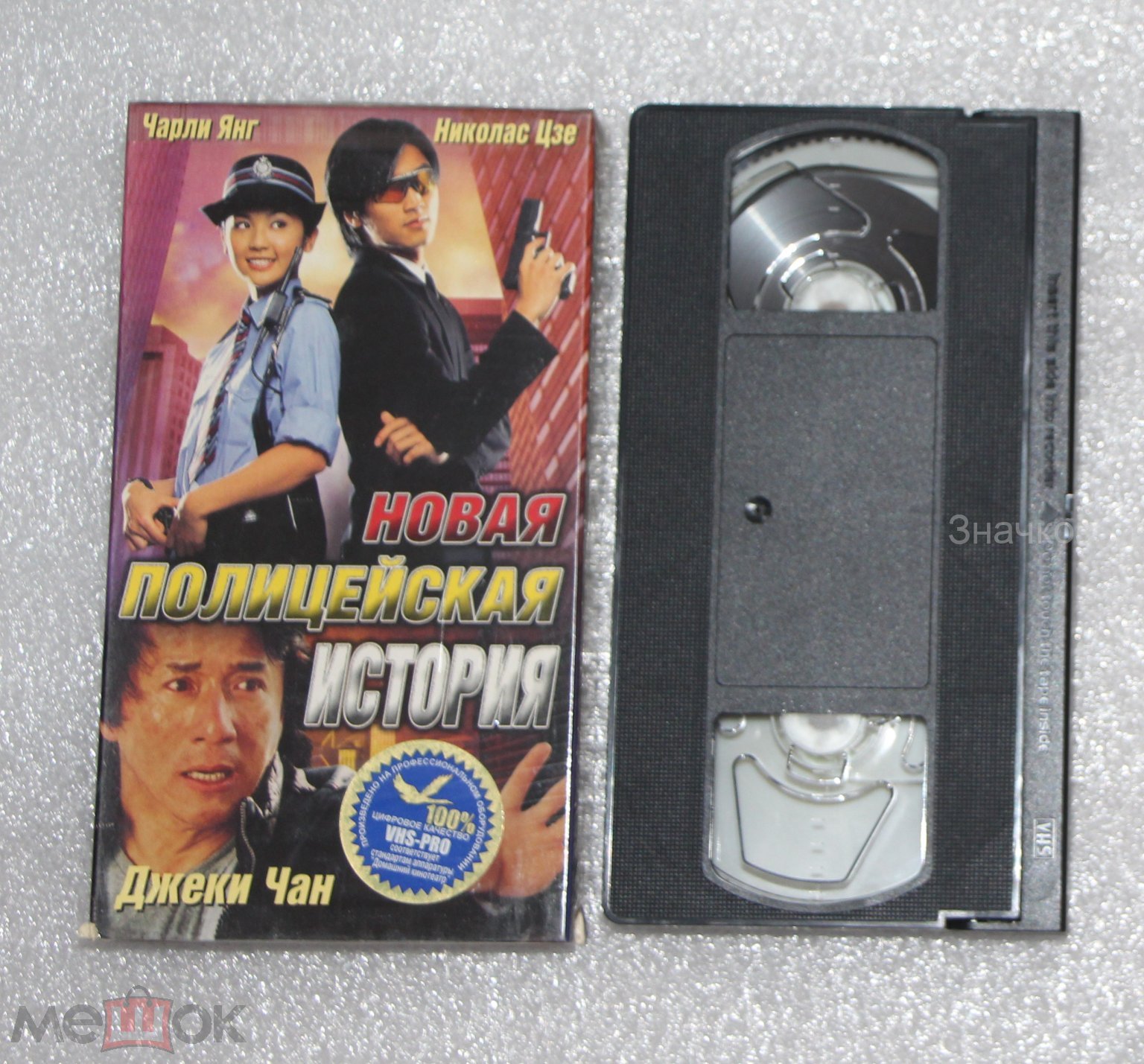 Видеокассета VHS / Новая полицейская история / 2004 / Джеки Чан / (К-А К-СТ)