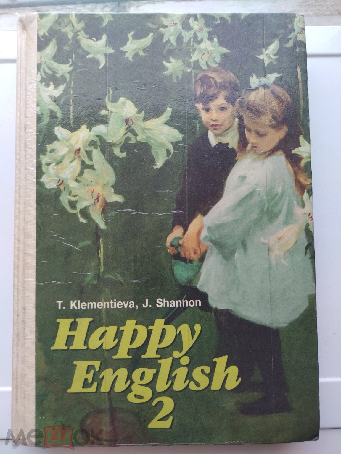 Happy English 2. Клементьева, Шэннон. Счастливый английский. Книга 2.  Учебник для 7-9 классов.