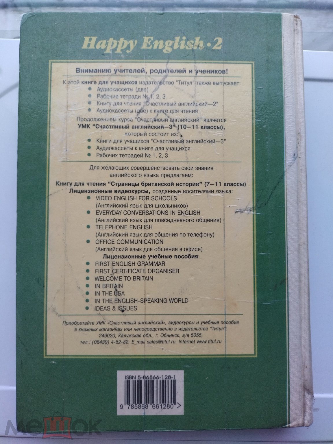 Happy English 2. Клементьева, Шэннон. Счастливый английский. Книга 2.  Учебник для 7-9 классов.