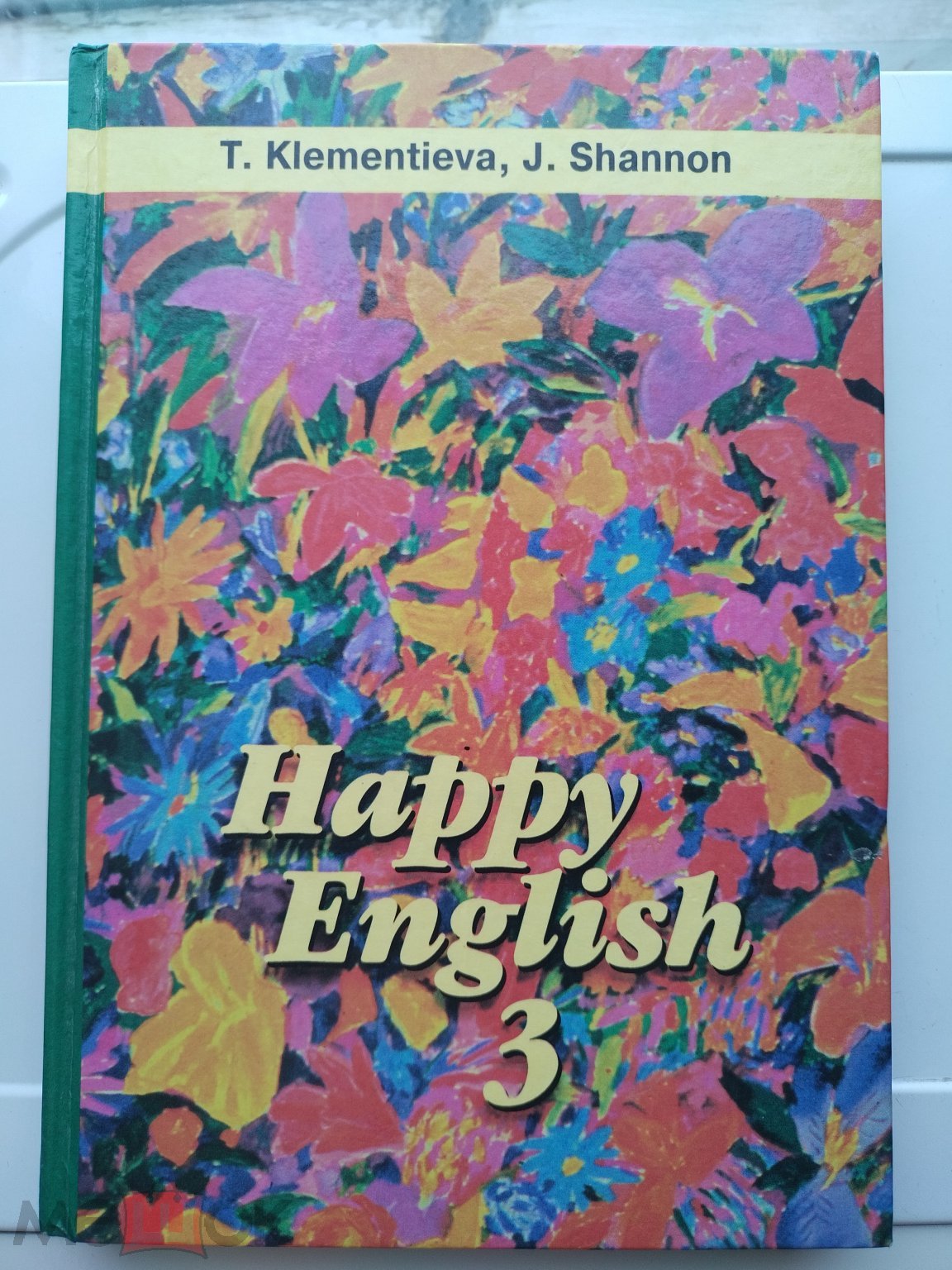 Happy English 3. Клементьева, Шэннон. Счастливый английский. Книга 3.  Учебник для 10-11 классов.