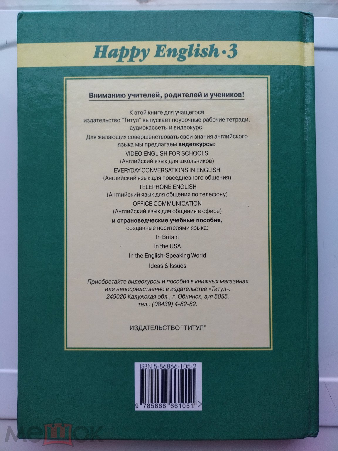 Положить в корзину Happy English 3. Клементьева, Шэннон. Счастливый  английский. Книга 3. Учебник для 10-11 классов.