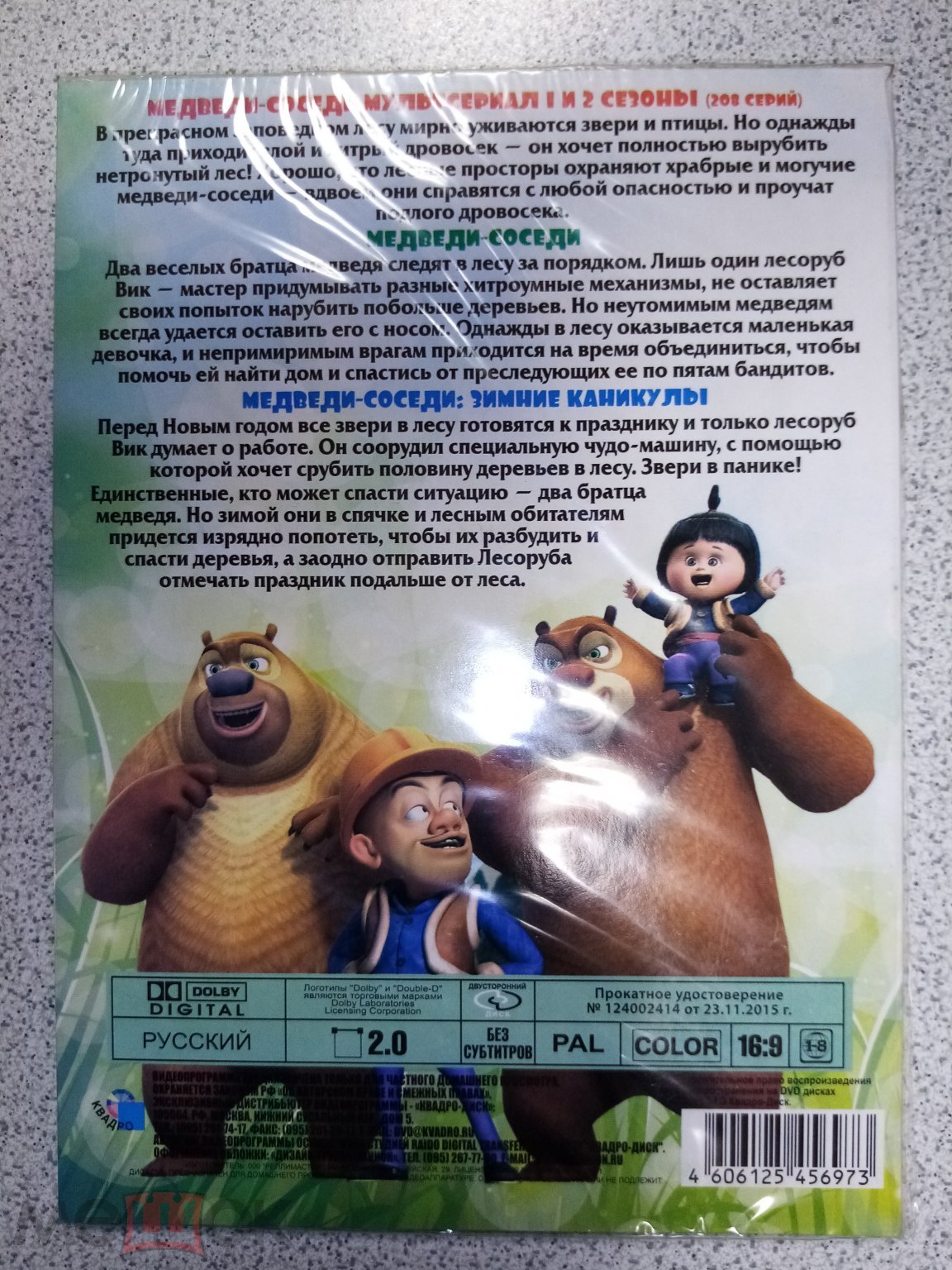 DVD диск МЕДВЕДИ-СОСЕДИ