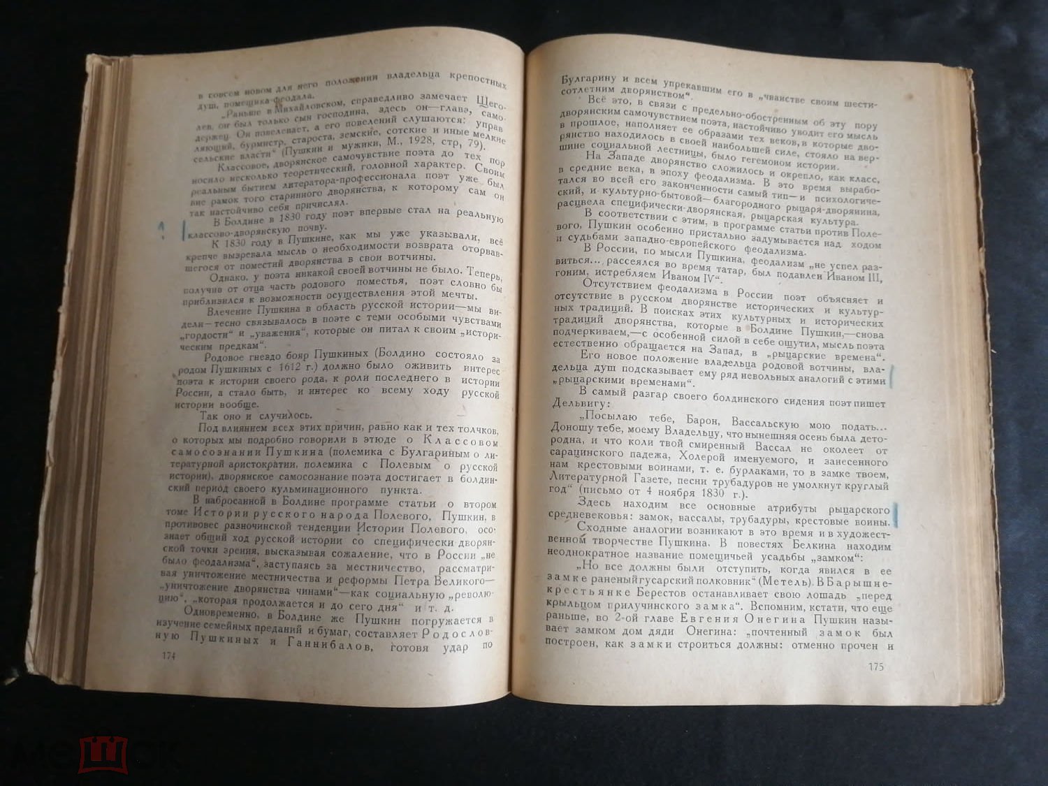 Благой Д. Социология творчества Пушкина. 1931г. Книга СССР. Ш8