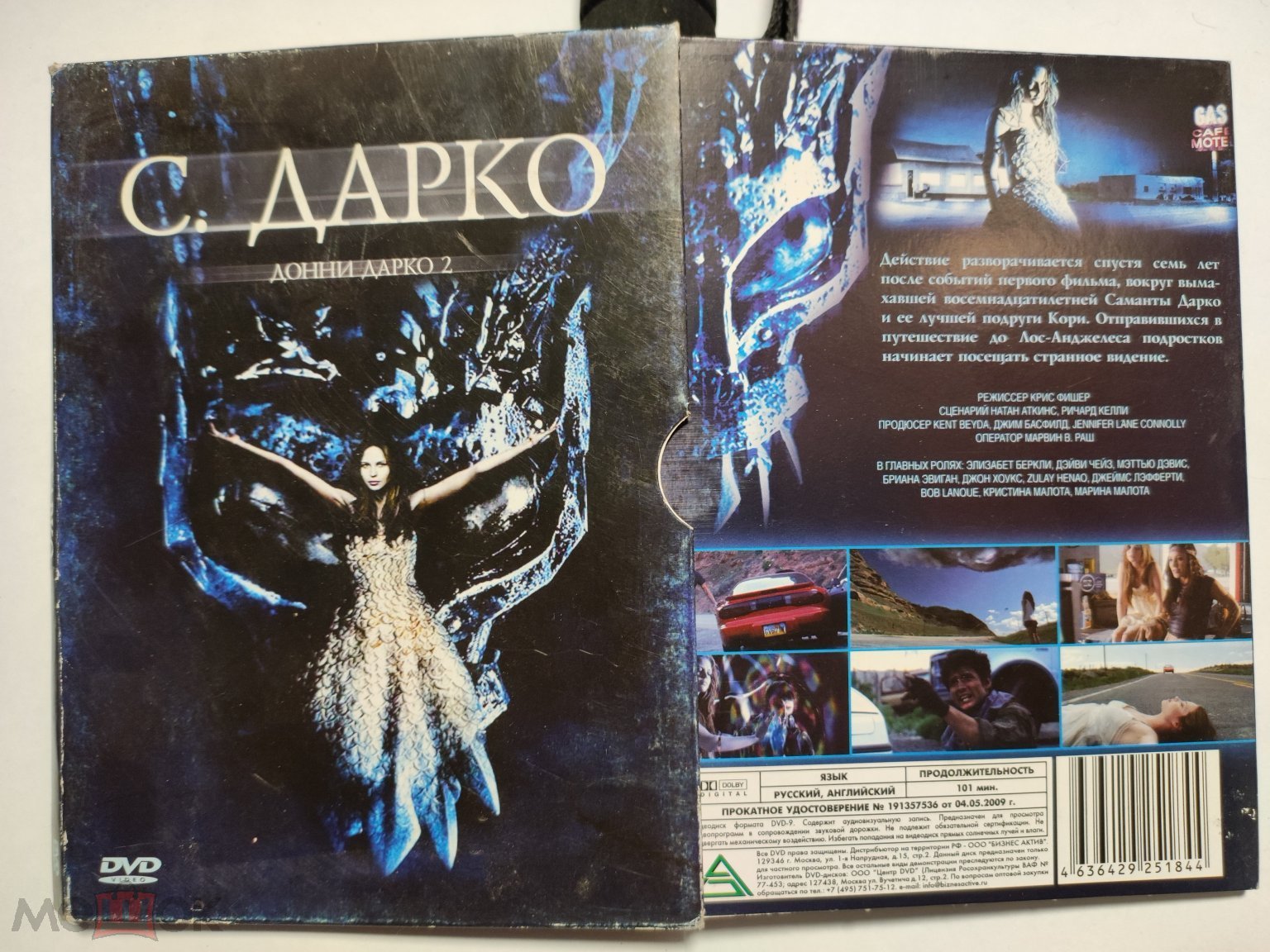 С.Дарко (Донни Жарко 2) DVD-9 (торги завершены #306999260)