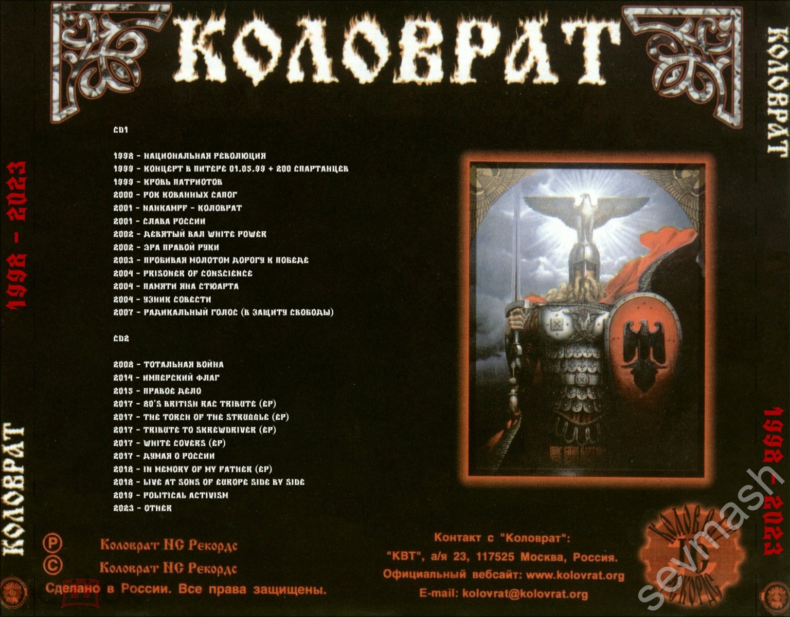 Коловрат / Kolovrat - MP3, Агрессор, Русский стяг, Банда Москвы, Вандал,  M8l8th (торги завершены #307034428)