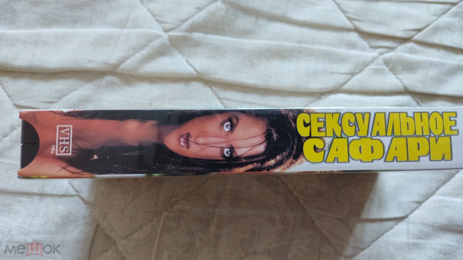 Сексуальное сафари эротика 18+ видеокассета VHS