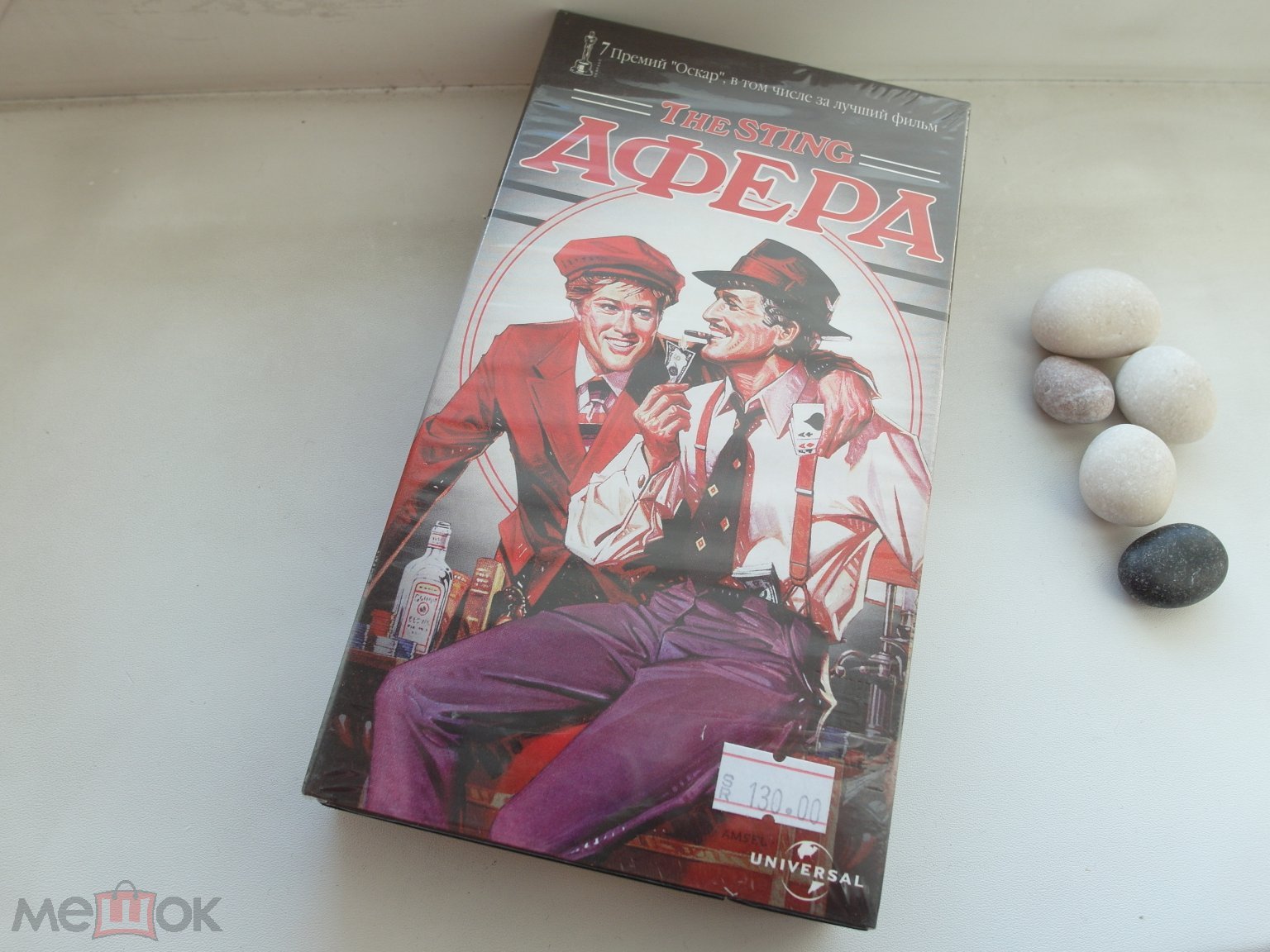 Афера (1973) - VHS - Пол Ньюман, Роберт Редфорд, Роберт Шоу - Лицензия  Премьер Видео