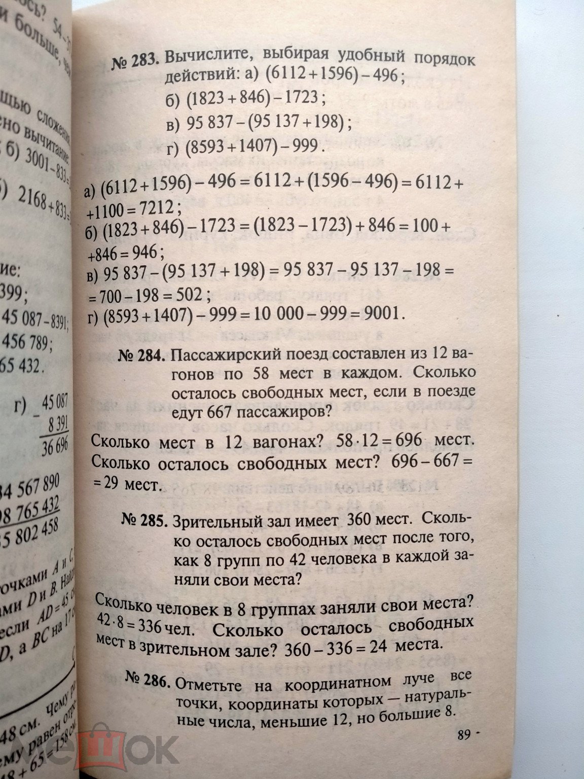 ГДЗ.Решения и ответы 5 класс. К Учебнику Н.Я. Виленкина 