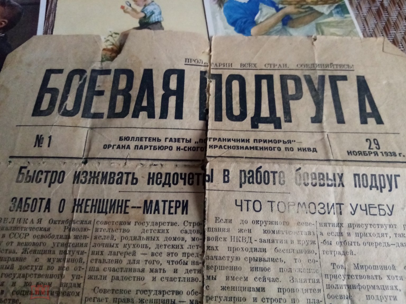 газета 1939г нквд ссср Боевая подруга 1 номер 1