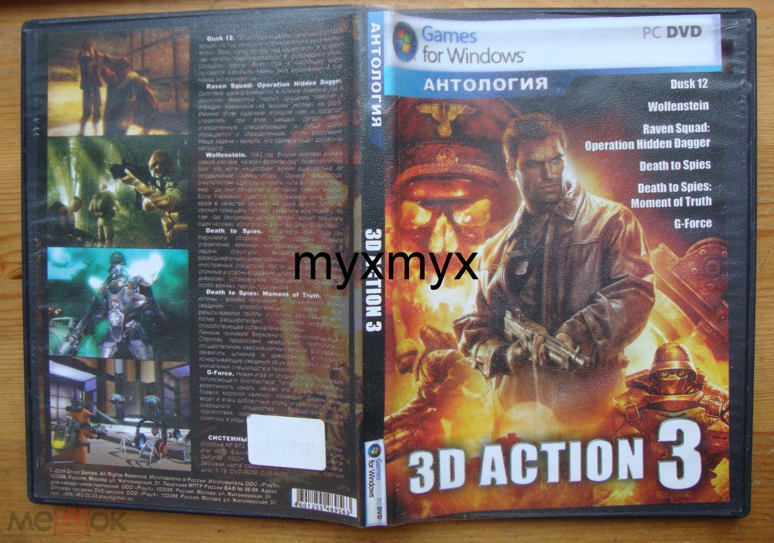 PC DVD Антология 3D Action 3 (торги завершены #307106464)