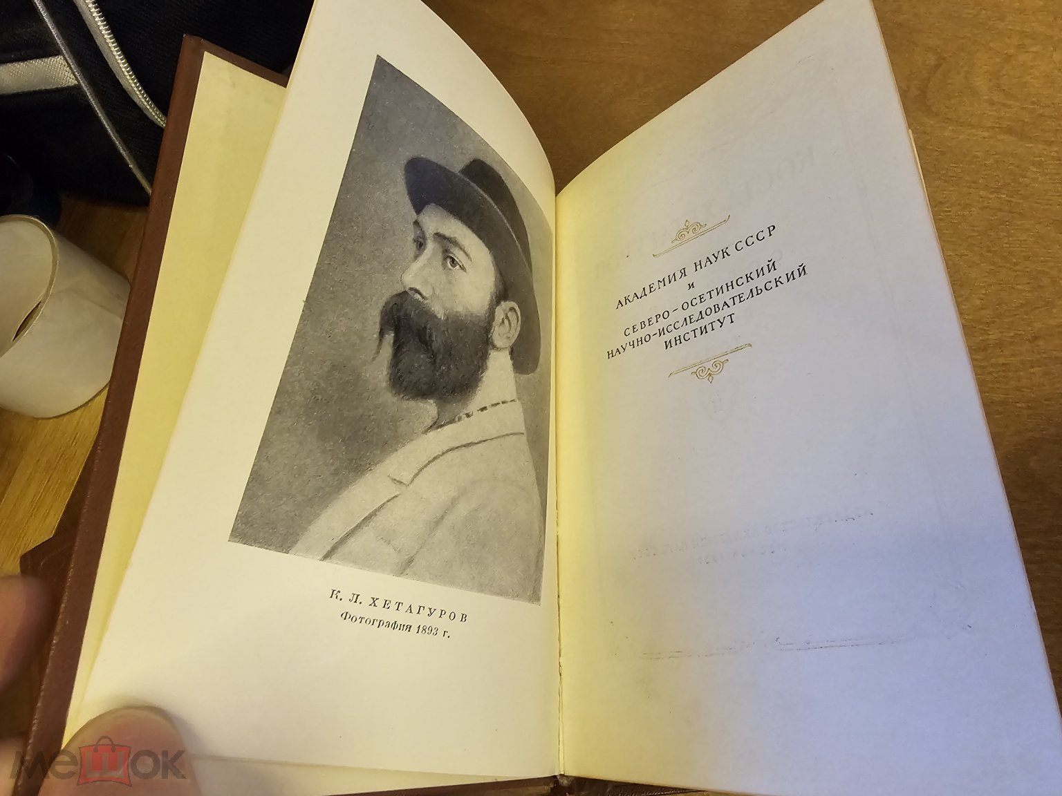 Коста Хетагуров в 3х томах. Академия наук СССР 1951 год