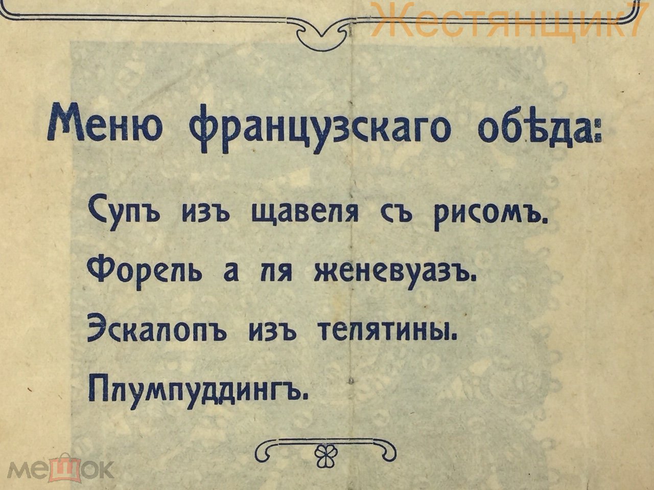 Положить в корзину РЕКЛАМА Ралле и Ко МЕНЮ Французский обед духи пудра ЛЕДА  парфюмерия РЕЦЕПТ Поставщик Двора до 1917