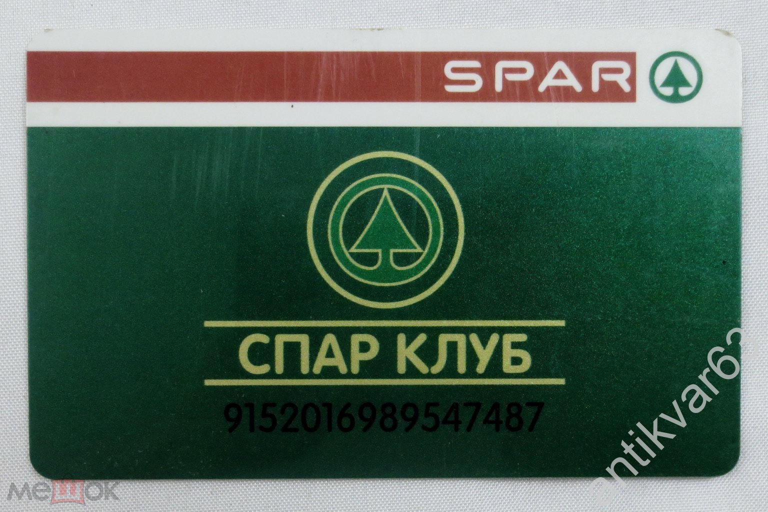 Дисконтная (скидочная) карта сеть супермаркетов «SPAR». /