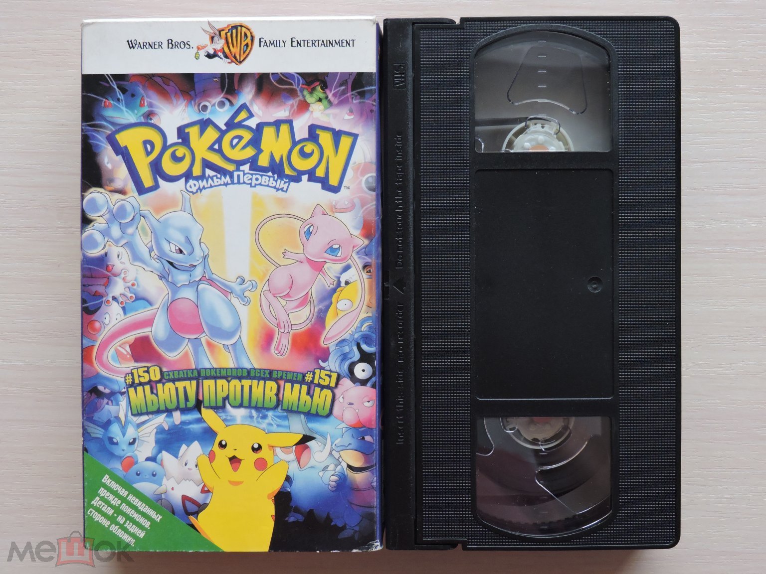 Покемон Pokemon / Фильм Первый / Мультфильм / Видеокассета VHS / Мост Видео