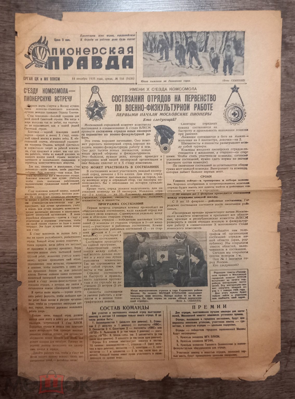 Газета Пионерская ПРАВДА 18 декабря 1935г. А.Толстой Золотой ключик  Приключения Буратино