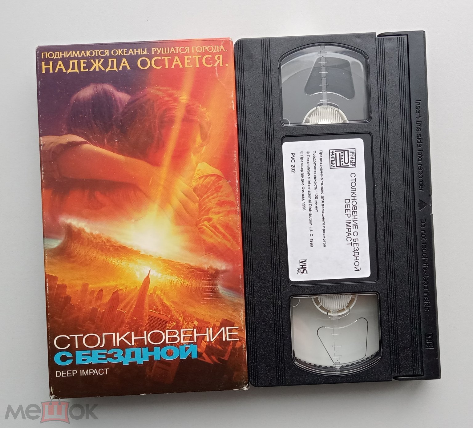 СТОЛКНОВЕНИЕ С БЕЗДНОЙ/ Премьер Видео Фильм/VHS/Роберт Дювалл/лицензия/  видеокассета