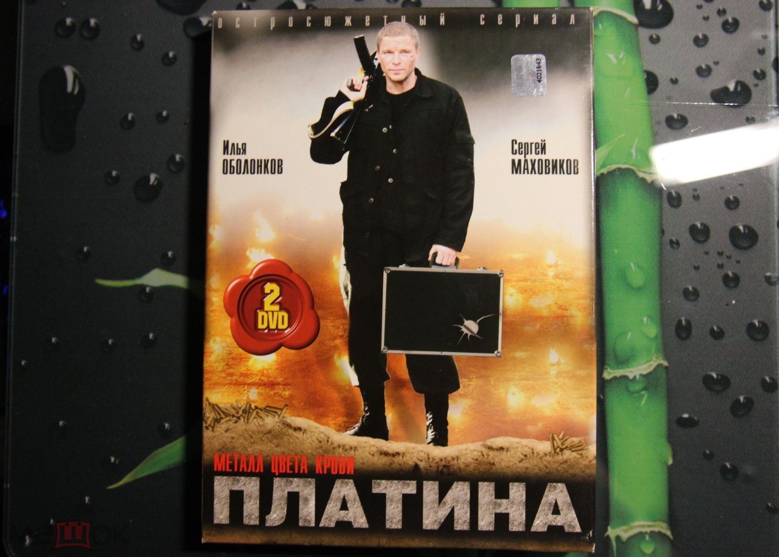 Платина (2007/Русское Счастье) Лицензия. 2 DVD / SlIPCASE.