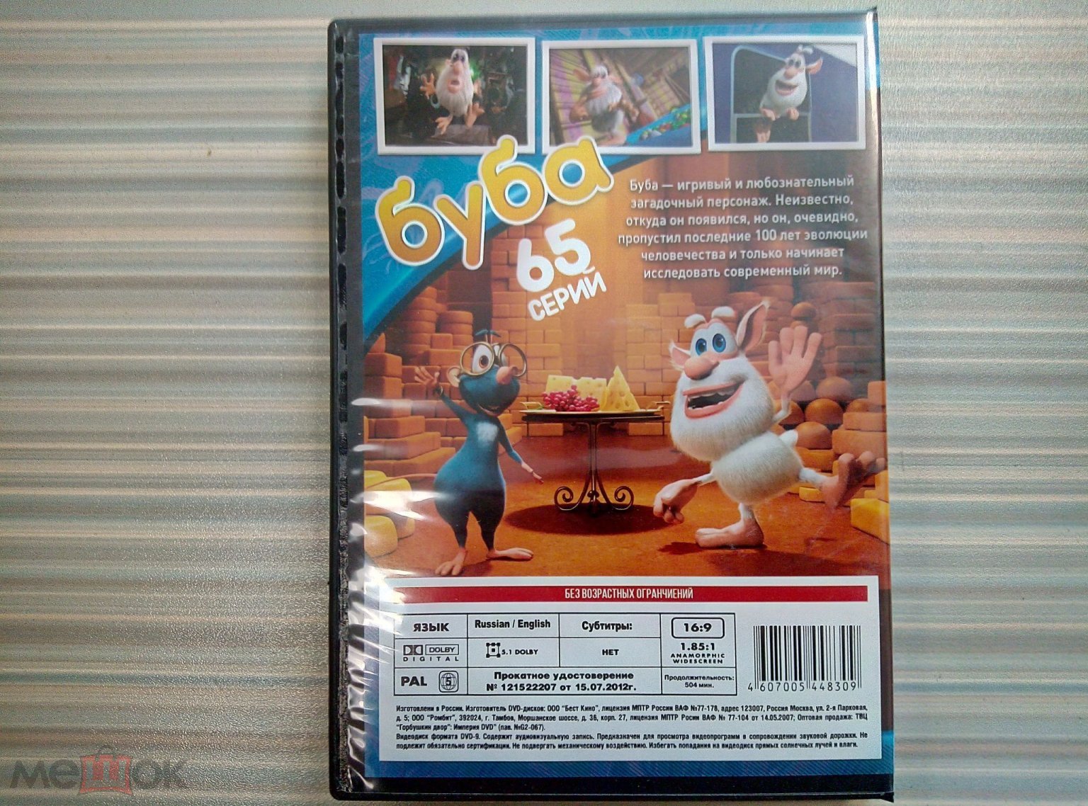 DVD диск : Мультсериал БУБА - 65 серий . (торги завершены #307240883)