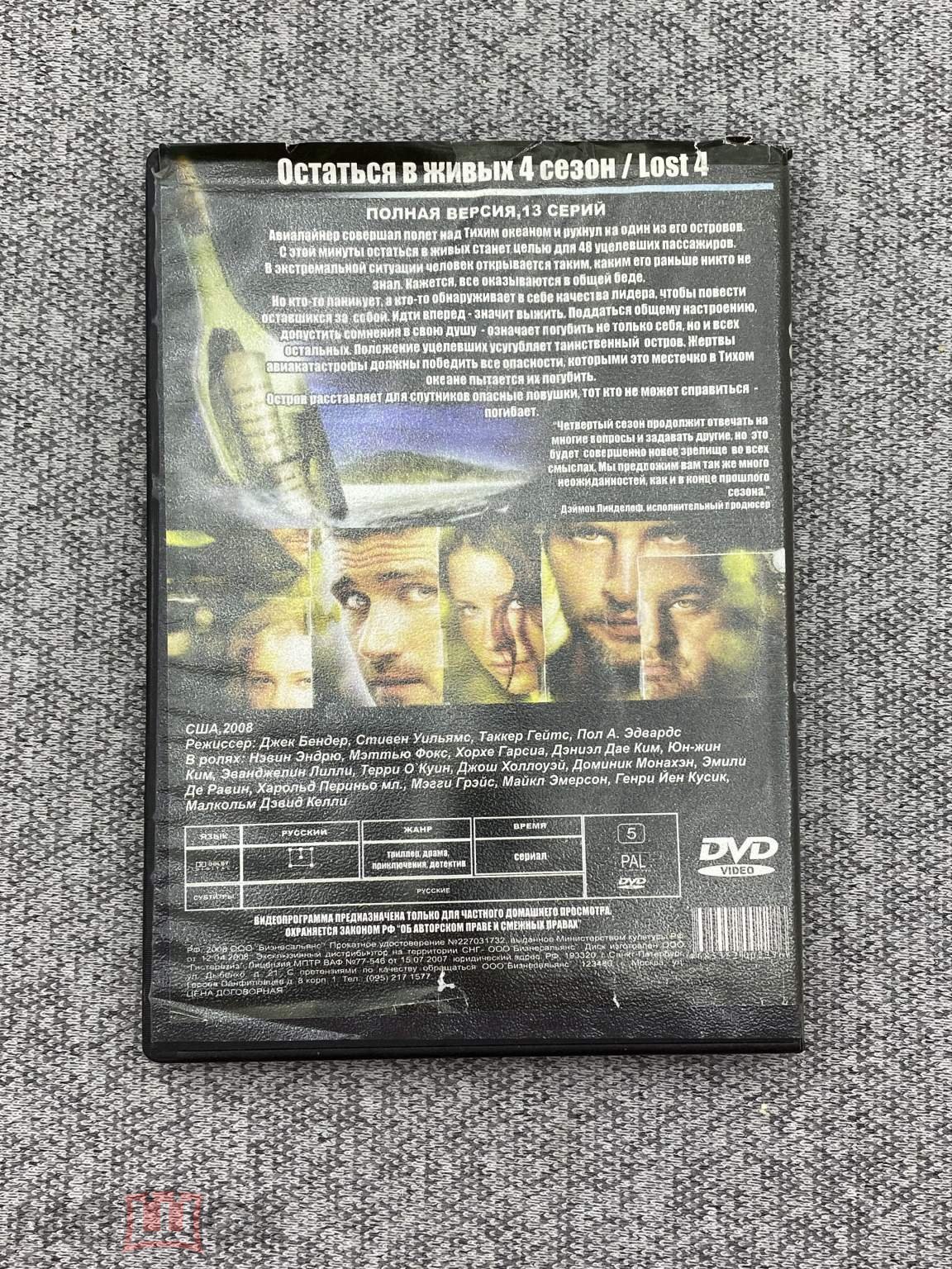 DVD диск - Остаться в живых 4 сезон