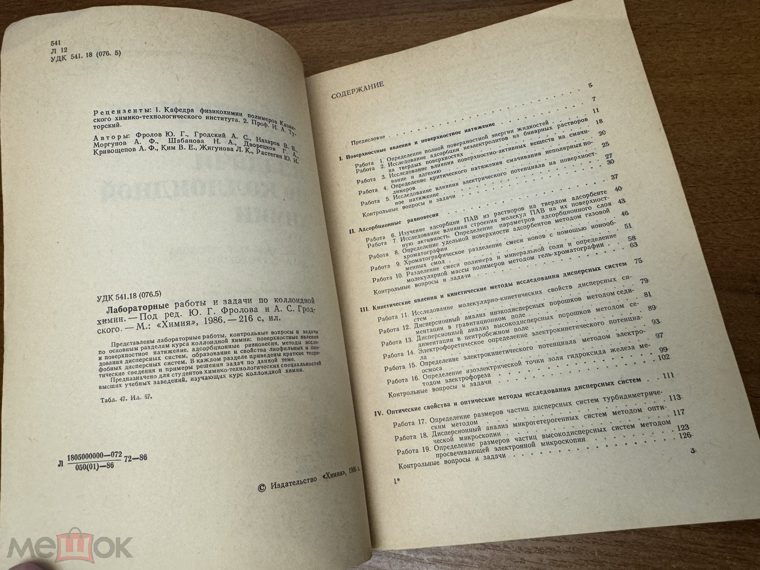 1986 химия лабораторные работы и задачи по коллоидной химии ученик вузы 216  стр 165х240 мм