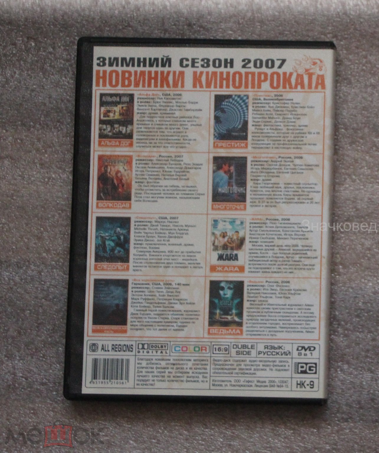 DVD Сборник Фильмов 8 в 1. Альфа дог, Пести, Волкодав, Следопыт, ведьма и  другие (К-А фильмы)