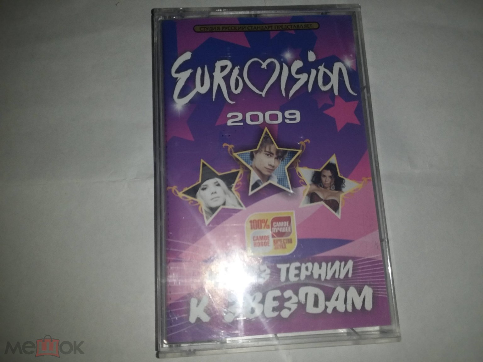 Евровидение 2009 александр рыбак yohanna arash дима билан валерия светлана  лобода аудиокассета (торги завершены #307394579)