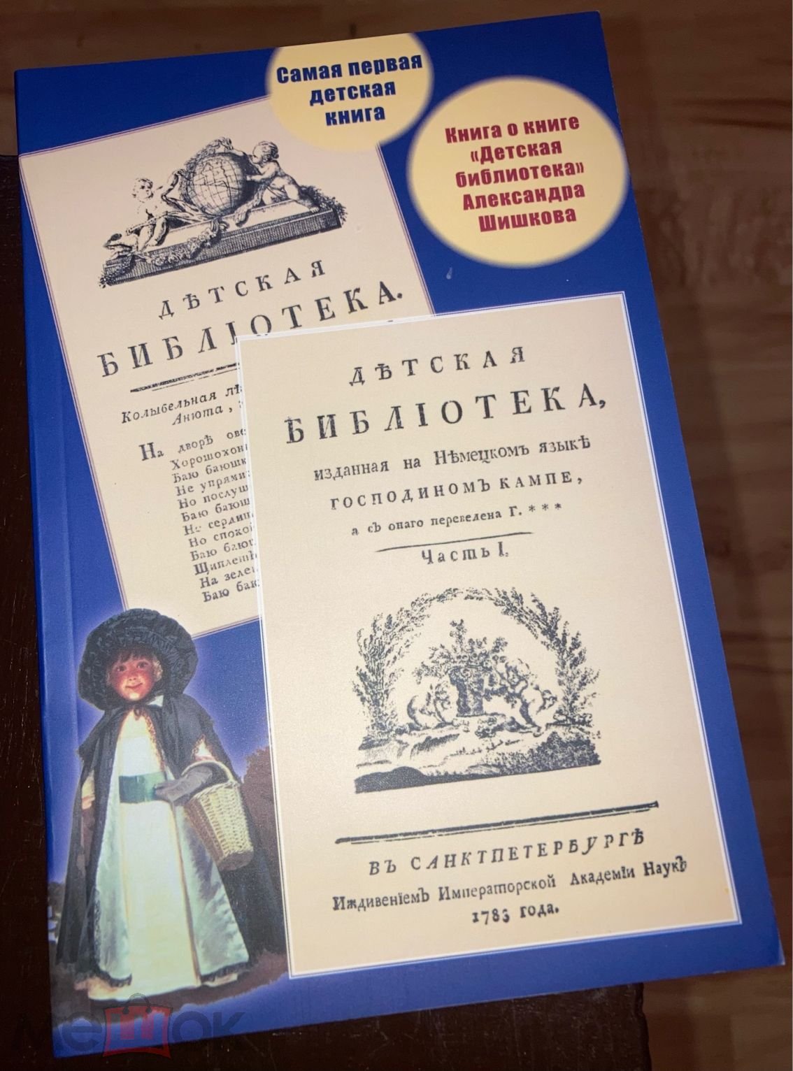 А.С. Русаков Самая первая детская книга. Книга о книге 