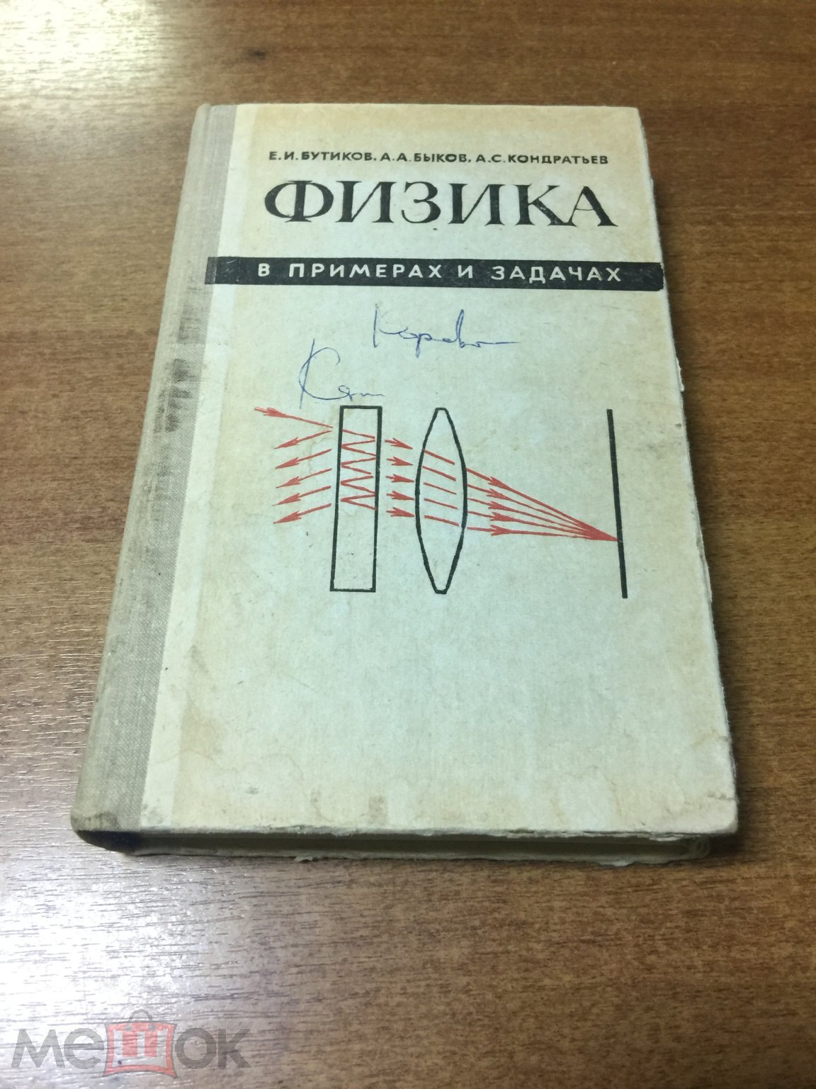 1979 г. Физика в примерах и задачах. Учебник физики. Учебник СССР. Физика.  Старинный учебник. Задачи