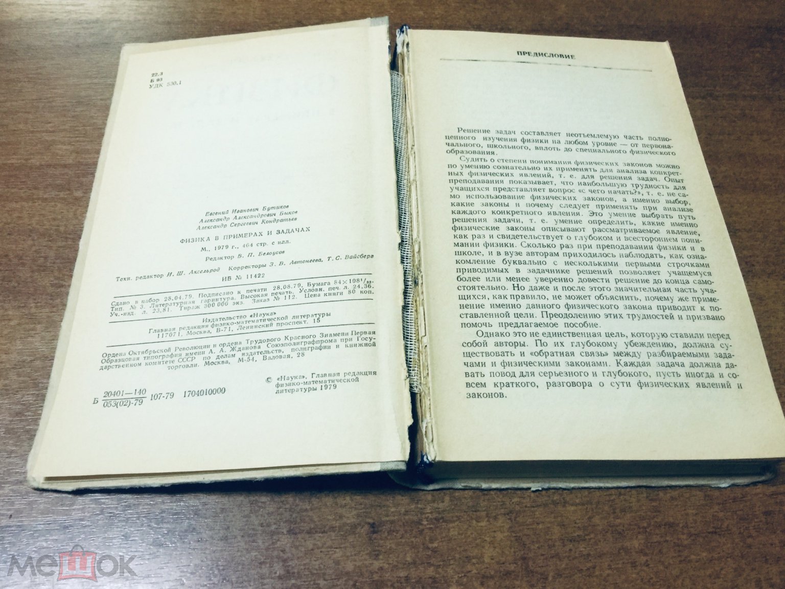 1979 г. Физика в примерах и задачах. Учебник физики. Учебник СССР. Физика.  Старинный учебник. Задачи