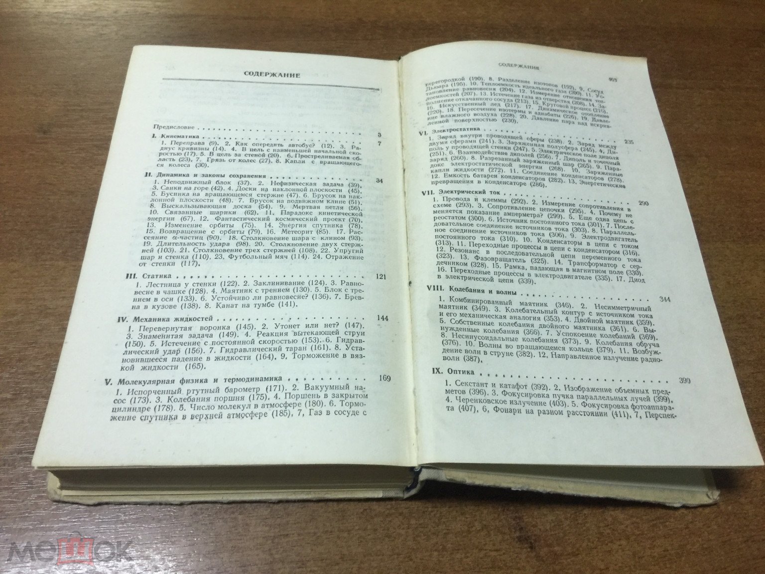 1979 г. Физика в примерах и задачах. Учебник физики. Учебник СССР. Физика.  Старинный учебник. Задачи