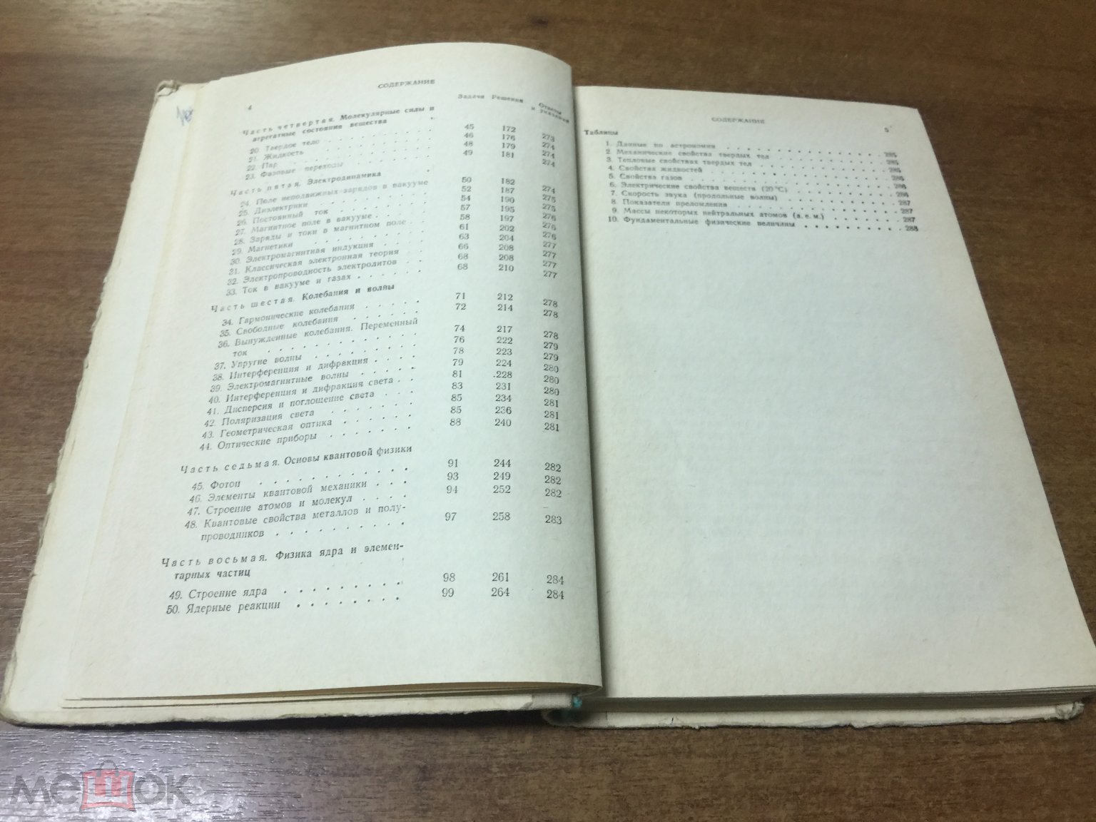 1977 г. Задачи по физике. Пинский. Учебник физики. Учебник СССР. Физика.  Старинный учебник. Задачи