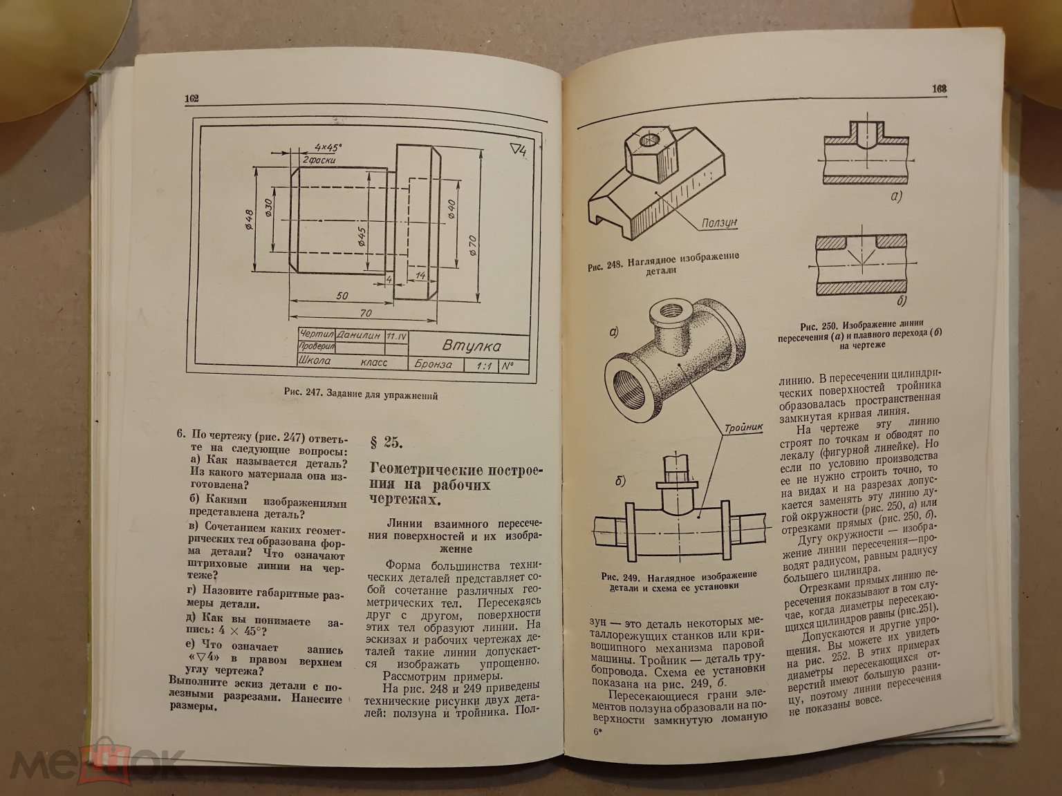 Учебник СССР. Черчение. 7 - 8 - 9 класс. 1973 г. Авт. Ботвинников.  Виноградов. Вышнепольский.